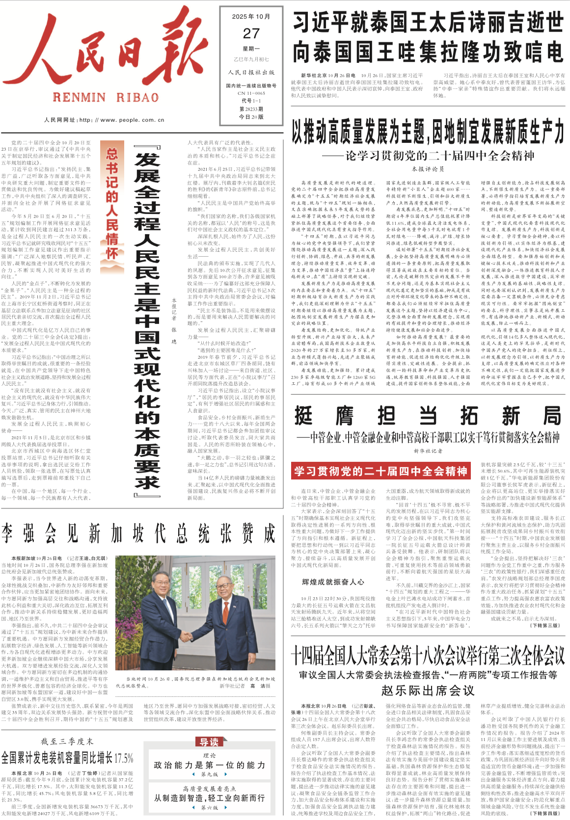 《人民日报》:以推动高质量发展为主题,因地制宜发展新质生产力——论学习贯彻党的二十届四中全会精神_理论文章_甘肃市场监督管理局