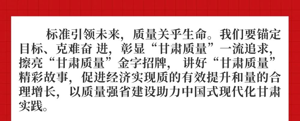 【推进质量强省走前列】一图读懂 | 任振鹤在全省质量和标准化大会上