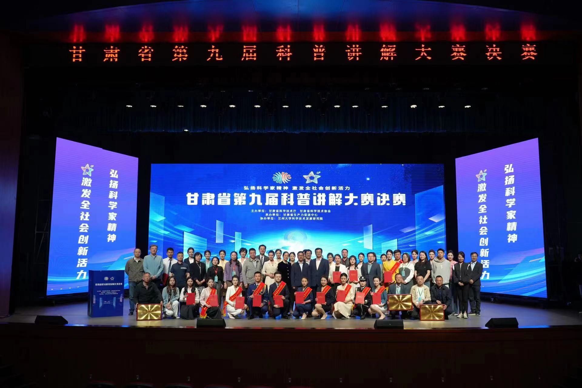 省局选拔推荐选手荣获甘肃省第九届科普讲解大赛三等奖