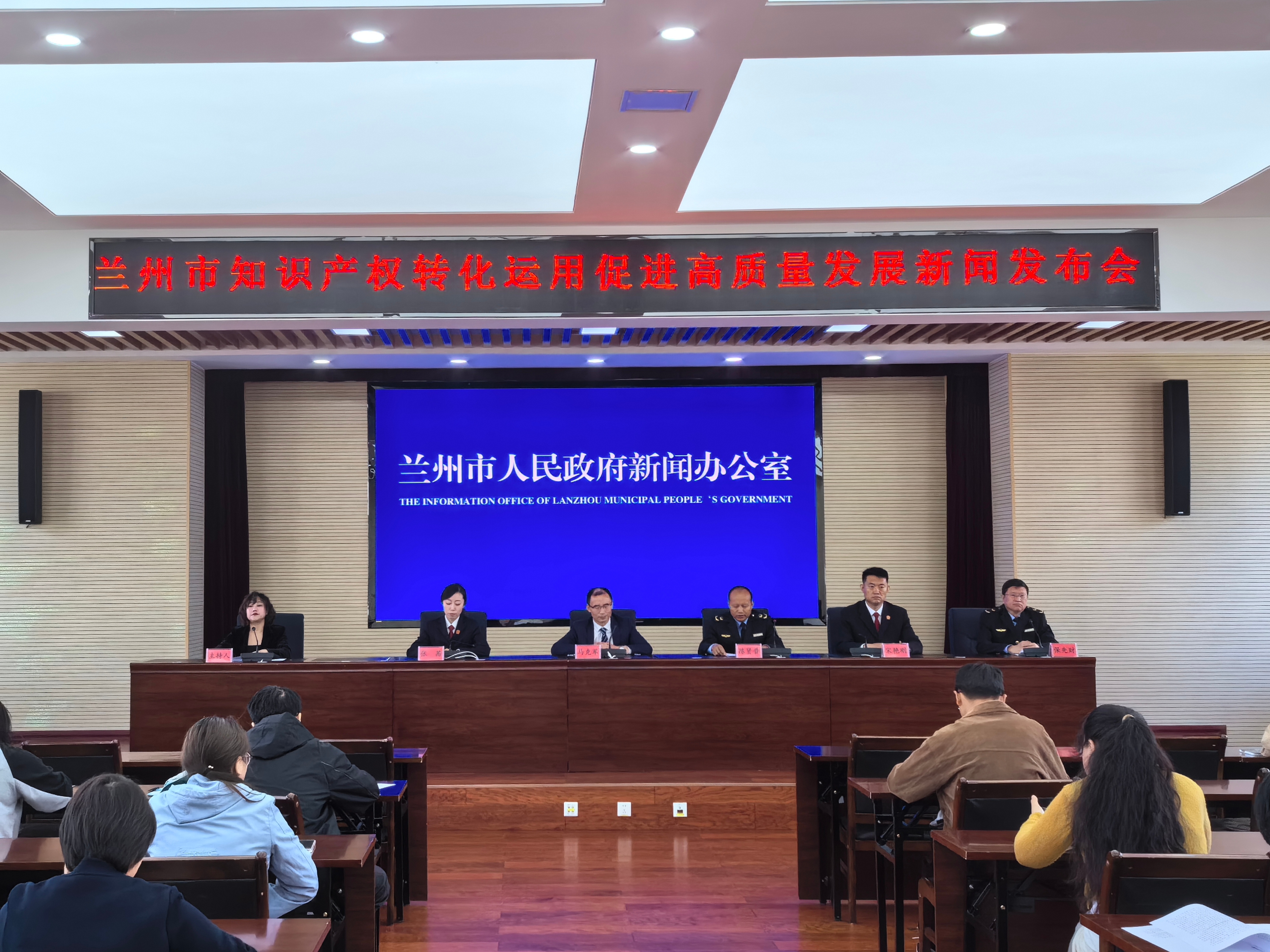 兰州市召开知识产权转化运用促进高质量发展新闻发布会